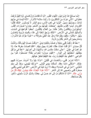 92
‫المزمور‬ ‫المزامير‬ ‫سفر‬
74
 