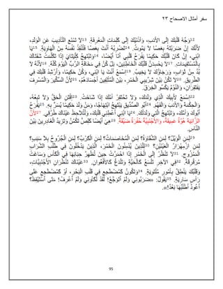 95
‫االصحاح‬ ‫أمثال‬ ‫سفر‬
34
 