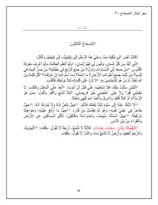 96
‫االصحاح‬ ‫أمثال‬ ‫سفر‬
41
 