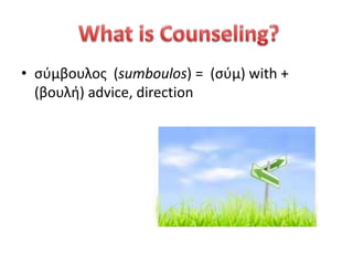 • σύμβουλος (sumboulos) = (σύμ) with +
(βουλή) advice, direction
 