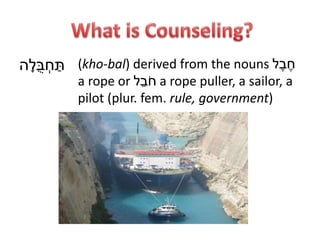 (kho-bal) derived from the nouns ‫ל‬ ֶ‫ב‬ ֶ‫ח‬
a rope or ‫ל‬ ֵ‫ב‬ֹ‫ח‬ a rope puller, a sailor, a
pilot (plur. fem. rule, government)
‫ה‬ָ‫ל‬ֻּ‫ב‬ ְ‫ח‬ ַּ‫ת‬
 