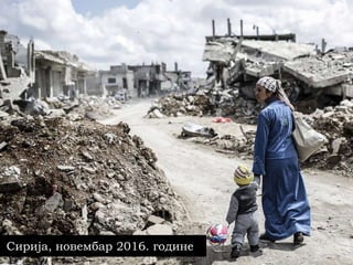 Сирија, новембар 2016. године
 