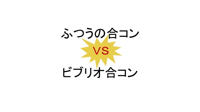 私が出会い系サイトで学んだ 1対1で本をすすめる方法
