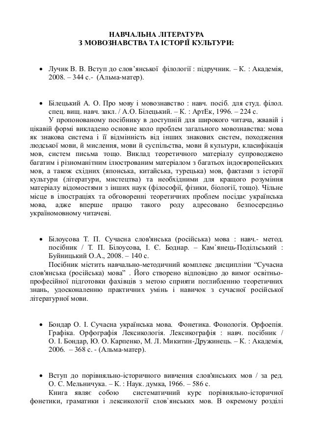 Вступ До Мовознавства Карпенко