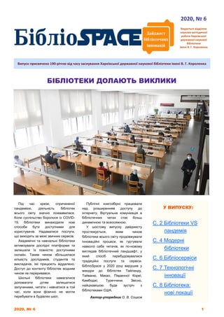 2020, № 6 1
Під час кризи, спричиненої
пандемією, діяльність бібліотек
всього світу значно пожвавилася.
Коли суспільство б...