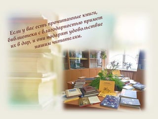 Biblioteke daryat knigi