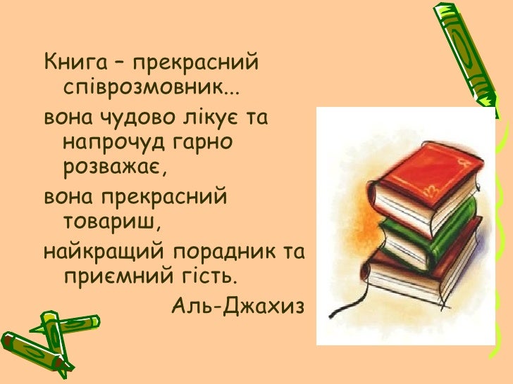 Biblioterapia