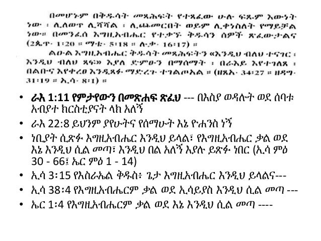 Image result for የድርሳናት የገድላት መጻሕፍት