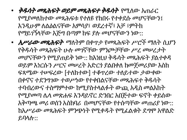 Image result for መጽሐፈ ስንክሳር