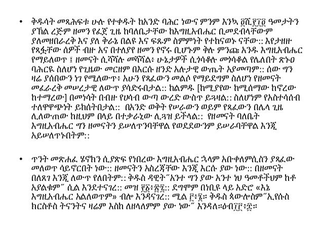 Image result for የድርሳናት የገድላት መጻሕፍት
