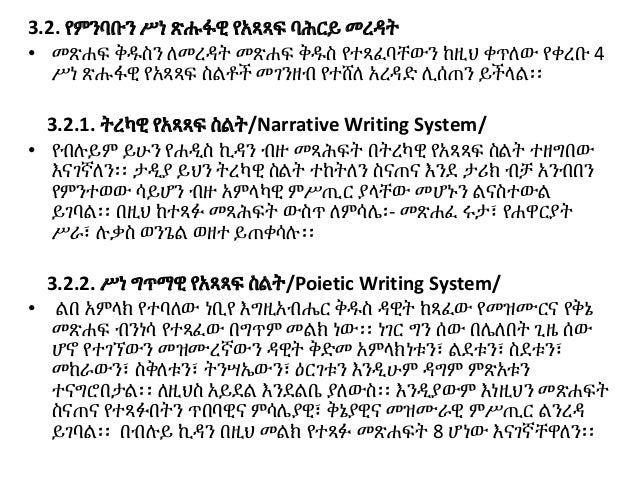 Image result for መጽሐፈ ስንክሳር