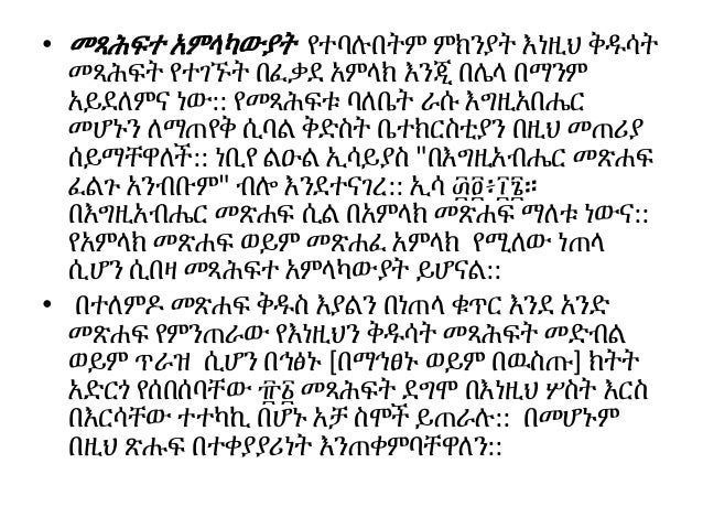 Image result for መጽሐፈ ስንክሳር