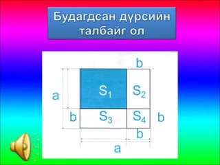 Bichleg hicheel | PPT