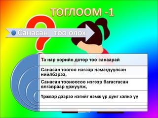 Bichleg hicheel | PPT
