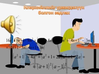 Bichleg hicheel | PPT