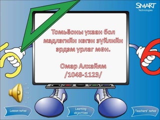 Bichleg hicheel | PPT