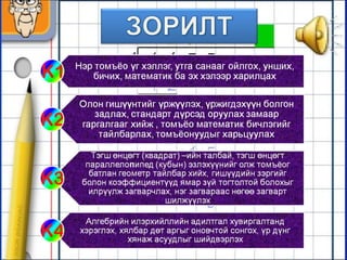 Bichleg hicheel | PPT