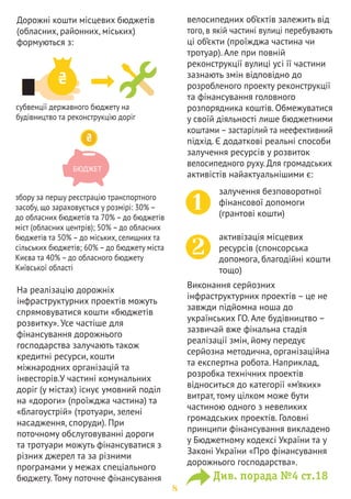 ‡ Ž – 

	Ž…	 …’Š 
	…Œ ’‡ 
Ž-‡  Ž…	 
Цей метод діє на всіх бюджетних 
рівнях і стосується як державного, 
так і місцевих бюджетів. Головною 
особливістю такого підходу є те, що 
усі бюджетні витрати мають 
спрямовуватися на реалізацію 
конкретних цілей та напрямів. 
Розпорядники коштів мають право 
отримувати та витрачати кошти 
відповідно до затверджених 
програм розвитку. Немає програми – 
немає коштів. 
Згідно із Законом України «Про 
державні цільові програми», 
«програма – це комплекс 
взаємопов'язаних завдань і заходів, 
які спрямовані на розв'язання 
найважливіших проблем розвитку 
держави, окремих галузей 
економіки або адміністративно- 
територіальних одиниць, 
здійснюються з використанням 
коштів Державного бюджету 
України та узгоджені за строками 
виконання, складом виконавців, 
ресурсним забезпеченням». 
Цільові програми можуть мати 
різний масштаб діяльності 
(державний, регіональний 
місцевий), а також повинні 
відповідати конкретній галузі. 
Відповідальний виконавець 
бюджетних програм у процесі їх 
реалізації забезпечує цільове та 
ефективне використання 
бюджетних коштів протягом усього 
строку реалізації відповідних 
бюджетних програм у межах 
визначених бюджетних призначень. 
Головні ознаки цільової програми: 
наявність цілей та 
завдань 
прив’язка до 
розпорядника 
коштів 
чіткі терміни 
реалізації заходів 
продуманий 
кошторис 
джерела 
фінансування 
27 
9 
 