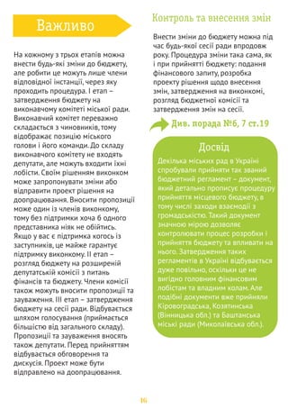 œŽ  

	…Ž †
„ 
ˆ‡ 

	 
До 2011 року на рівні місцевого 
самоврядування діяв податок з 
транспортних засобів, який 
сплачували власники автотранспортних 
засобів за місцем реєстрації під час 
проходження технічного огляду (раз 
на два роки). Ці кошти разом зі 
збором за першу реєстрацію 
транспортних засобів складали 
основу місцевих дорожніх фондів, з 
яких фінансувалося будівництво та 
утримання доріг. З 2012 року цей 
податок, як і техогляд, відмінили, а 
замість нього у спеціальний фонд 
державного бюджету включили 
нову статтю: «субвенція на 
будівництво та обслуговування 
доріг комунальної власності». У 
контексті очікуваної реформи 
місцевого самоврядування та інших 
законодавчих змін, спрямованих на 
розвиток держави та децентралізації 
влади, система фінансування та 
управління дорожнього господарства 
може зазнати деяких змін. Перш за 
все повинна зміниться бути змінена 
структура управління на рівні 
областей та районів у контексті 
можливої ліквідації державних 
адміністрацій. При цьому функції 
адміністрації повинні взяти на себе 
виконавчі органи обласних та 
районних рад. Це дозволить гнучко 
та індивідуально підходити до 
визначення пріоритетів, формування 
системи менеджменту тощо. 
Стратегія розвитку автодорожнього 
господарства демонструє прагнення 
уніфікувати акциз на дизпаливо, 
запровадити плату за використання 
доріг вантажного транспорту, а 
також запровадити місцевий 
паливний збір. Цілком ймовірно, що 
такі дії суттєво спростять процедури 
фінансування дорожньої галузі, 
зроблять їх більш прозорими та 
підконтрольними громадськості. 
Місцевий паливний збір ймовірно 
замінить субвенцію з державного 
бюджету на комунальні дороги. У 
цьому випадку всі кошти, які 
збиратимуться на місцях, 
безпосередньо будуть спрямовуватися 
на місцеві дороги. Це збалансує 
доходи та витрати громад на 
дороги, оскільки поки що розподіл 
субвенцій по всій країні 
відбувається за незрозумілими 
принципами. 
Очевидним є те, що сьогодні 
дорожня галузь перебуває на етапі 
оновлення та реформування, і від 
нас залежить, чи буде у цій системі 
велосипедна складова. 
17 
 