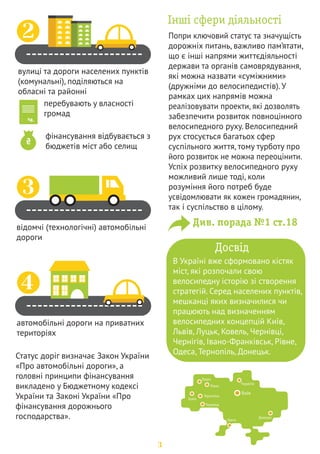 †… ‡
	 – 
  	 ŠŒ ˆ…„ 

	Ž‘ 	 ’„ƒ 
Система влади побудована так, щоб 
за найменшою функцією чи дією 
стояла відповідальна особа чи 
організація. Це може бути державна 
чи муніципальна установа, 
структурний підрозділ чи окрема 
особа, наділена повноваженнями. 
Розуміння того, хто і за що 
відповідає, допоможе ефективніше 
впливати на рішення та дії влади. 
Проте статус об’єкта «державний» 
не дає нам відповіді на багато 
запитань щодо утримання, 
фінансування, безпеки тощо. 
Для кращого розуміння 
взаємозв’язку між організаціями та 
їх діяльністю розглянемо два 
ключові терміни у категорії 
«відповідальність»: 
«балансоутримувач» та 
«розпорядник бюджетних коштів». 
АДМІНІСТРАЦІЯ 

	Ž‘ ’„ƒ ­“ˆ…	Œ ƒ‰	 
фізична або юридична особа, яка є 
власником або тим, хто згідно з 
договором утримує на своєму 
балансі рухоме чи нерухоме майно 
бюджетна установа, уповноважена 
на отримання бюджетних коштів 
та здійснення витрат бюджету 
управляє майном 
веде звітність та бухгалтерію 
здійснює капітальний ремонт 
несе всі необхідні видатки 
розробляє плани діяльності 
формує проект кошторису та 
бюджетний запит 
отримує кошти відповідно 
до затвердженого бюджету 
4 
 