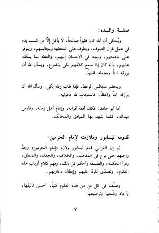 بداية الهداية