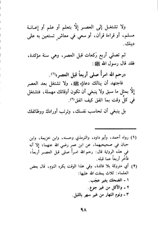 بداية الهداية