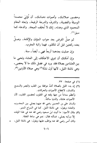 بداية الهداية