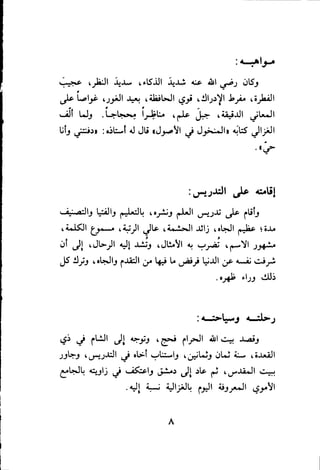 بداية الهداية