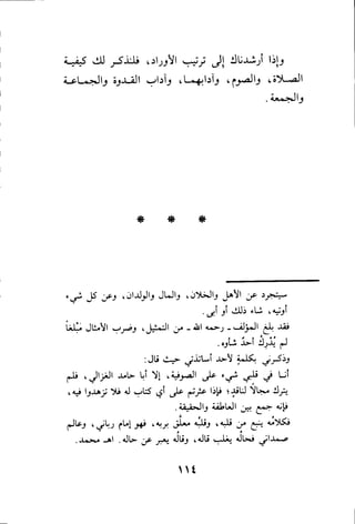 بداية الهداية