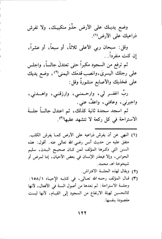 بداية الهداية