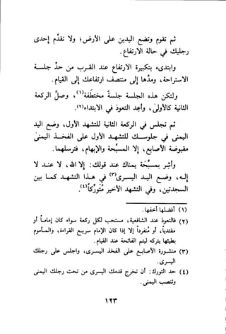 بداية الهداية