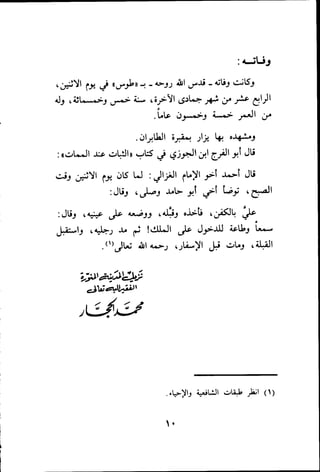 بداية الهداية