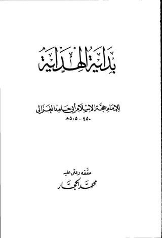 بداية الهداية
