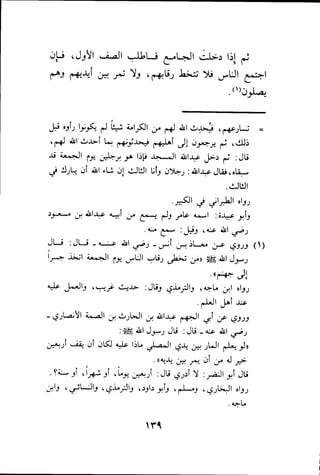 بداية الهداية