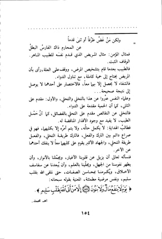 بداية الهداية