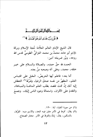 بداية الهداية