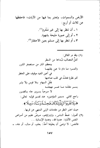 بداية الهداية