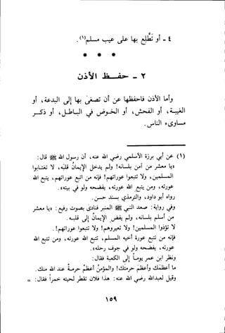 بداية الهداية