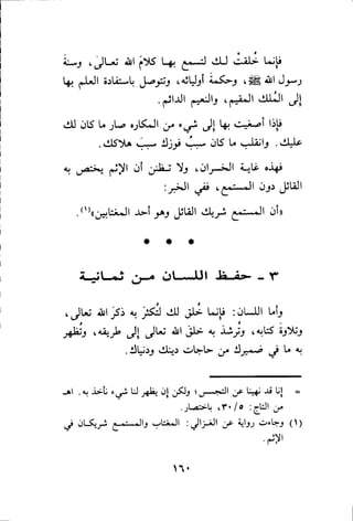 بداية الهداية