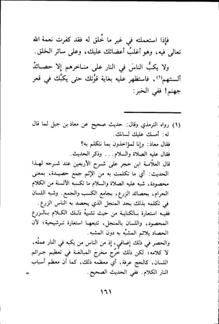 بداية الهداية