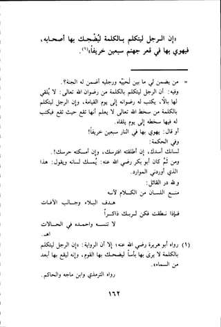 بداية الهداية