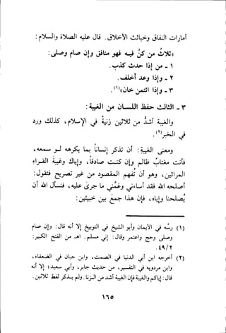 بداية الهداية