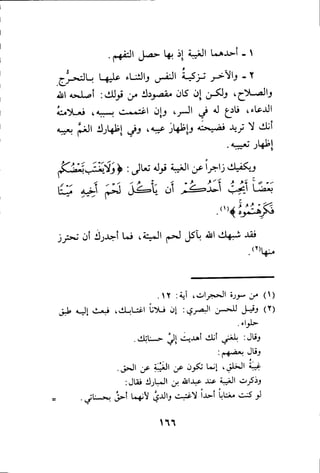 بداية الهداية