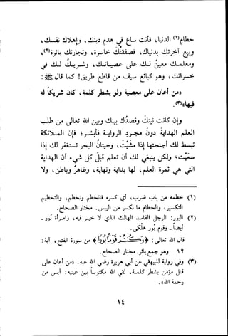 بداية الهداية