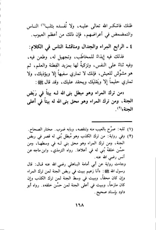 بداية الهداية