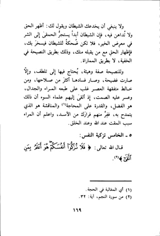 بداية الهداية