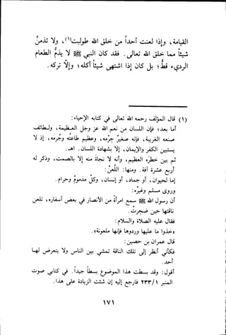 بداية الهداية