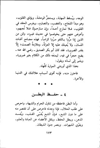 بداية الهداية