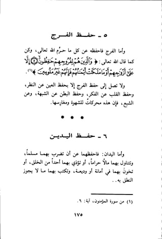 بداية الهداية