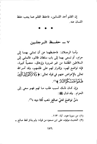 بداية الهداية